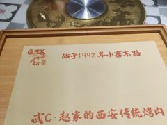 -勇利赵家烤肉坊(翠华北路店)