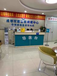 -成都军建医院·疤痕诊疗中心