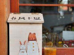 -春风十里咖啡馆
