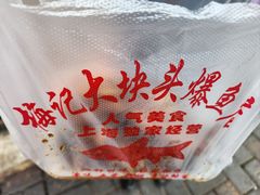 -梅记大块头爆鱼店(乍浦路店)