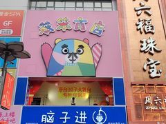 -黄兴南路步行商业街