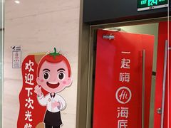 门面-海底捞火锅(吾悦广场店)