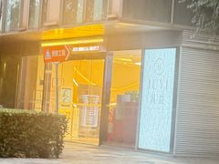 -诚家·日式烧鸟·深夜食堂(虹桥天街店)