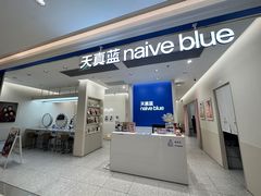 -天真蓝照相馆(新世界店)