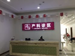 点击看大图 -潍坊艾玛妇产医院
