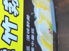 -和庆斋羊蝎子火锅·碳缸烧烤(顺义旗舰店)