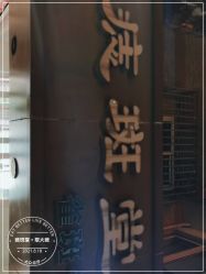 -痣斑堂·取大痣