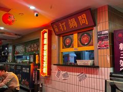 -楠火锅(西单店)