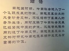 -南越王博物院
