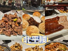 -北平楼·烤鸭·北京菜(牡丹园店)