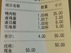 账单-八十八粉儿(尚都店)