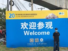 -北京房车博览中心