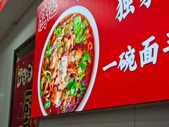 -鹍记特色牛杂面