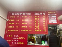 菜单-海萍馄饨(湖北路店)