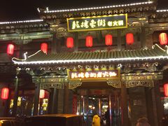 门面-鼓楼东街老火锅(鼓楼店)