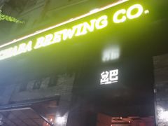 -岔巴精酿啤酒餐吧(南屏街店)