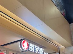 -喜家德虾仁水饺(飞洲国际店)