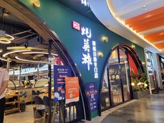门面-蚝英雄鲜蚝自助专门店(长楹天街直营店)