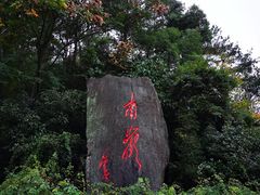 -南岳衡山风景名胜区