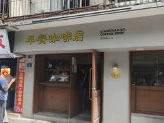 -家阳赵师傅油饼包烧麦(粮道街店)