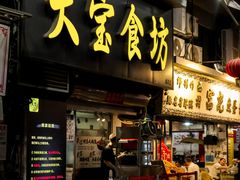 -天宝食坊·啫啫煲大排档(西华路店)