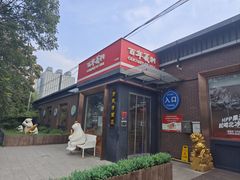 -百年义利(北兴路店)