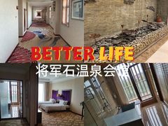 -将军石酒店温泉