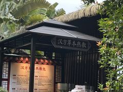 -清远熹乐谷温泉度假酒店