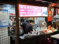 -锦泓老字号猪脏粉(东联大厦店)