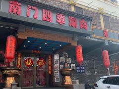 -南门四季铜锅涮肉(左家庄店)