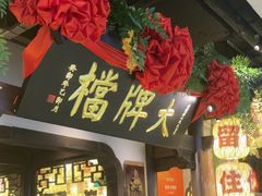 -南京大牌档(中关村领展广场店)