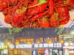 -记忆串城·东北烧烤·铜火锅·大型团建(南油店)