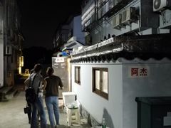-阿杰臻选海鲜饭店(普陀山店)