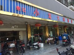 门面-小龙大肉面馆