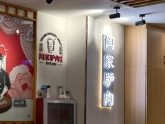 -闫家驴肉老店(华电一校店)