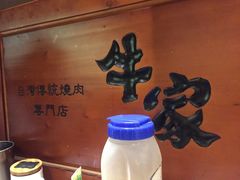 -牛家酒场(7mall店)