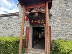 -天一阁博物院
