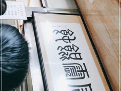 -周震馄饨