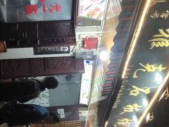 五花肉-老字号.雅克白族石板烧十年老店(大理古城店)