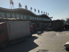 -北京新发地农产品批发市场-特菜交易厅