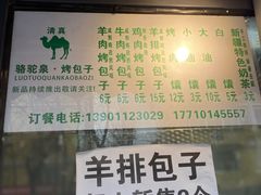 -吉利利·烤包子(双井店)
