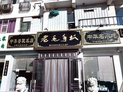-老毛手抓·盐池滩羊非遗手抓(宁夏总店)