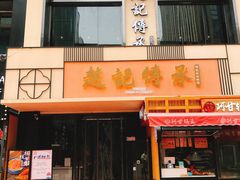 门面-老廣糖水铺(乐汇城店)