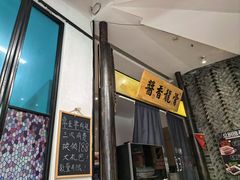 -大嘴霸王排骨·排骨汤锅(川师店)