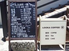 -LOOKA COFFEE(大鹏所城店)