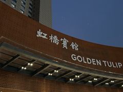 -上海虹桥宾馆味翠餐厅