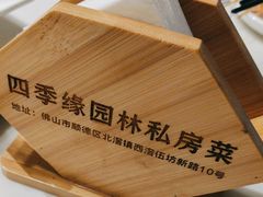 -陶缘一号·四季缘·老字号顺德菜·户外婚礼家宴(西滘店)