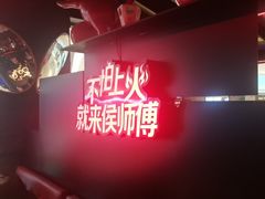 -侯师傅热炒店(德思勤店)