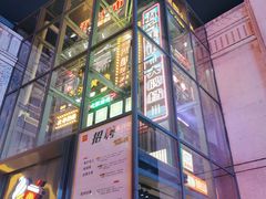 门面-五马集·海鲜·温州大牌档(黑金冠五马街十字路口店)
