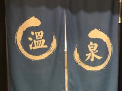 -溧阳天目湖天沐温泉